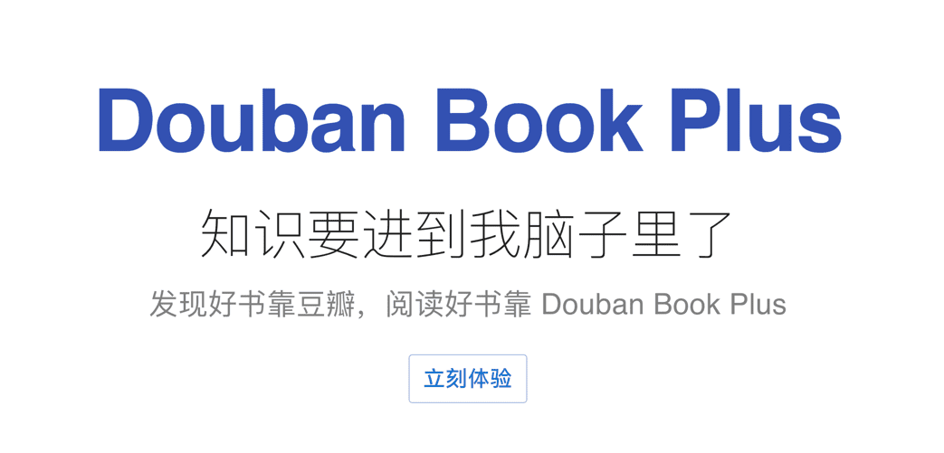 Douban Book Plus